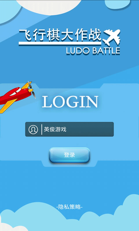 飞行棋大作战联机版截图5