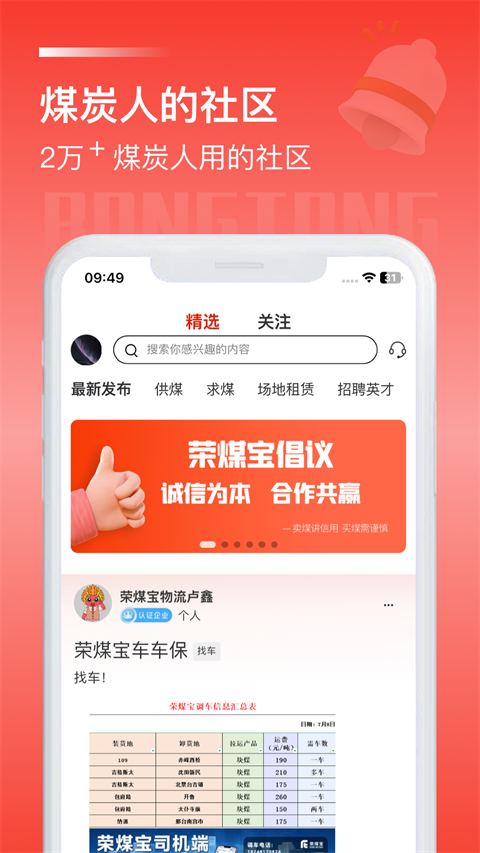 荣煤宝截图3