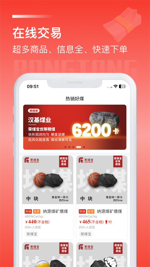 荣煤宝截图5
