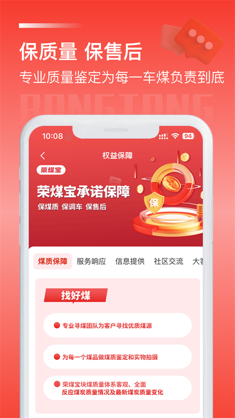 荣煤宝截图1