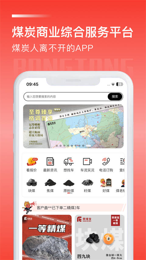 荣煤宝截图4