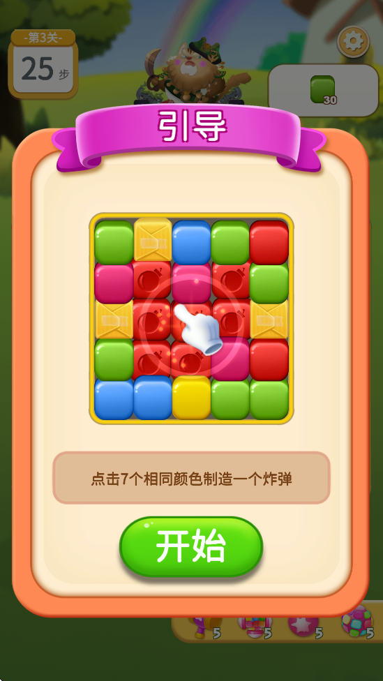狗狗消消消截图4