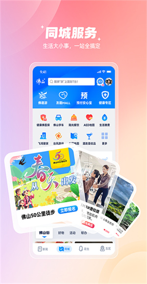 佛山Plus客户端截图3