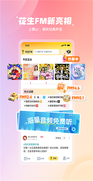 佛山Plus客户端截图2