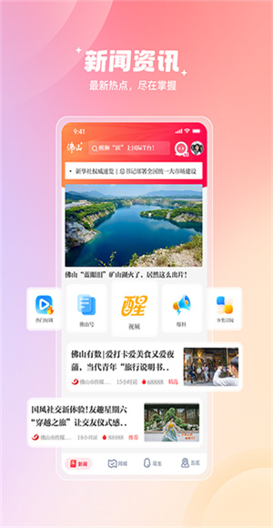 佛山Plus客户端截图4