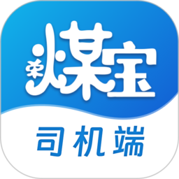 荣煤宝司机端