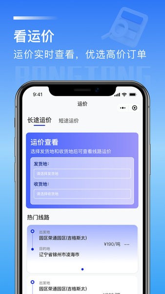 荣煤宝司机端截图2