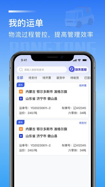 荣煤宝司机端截图3