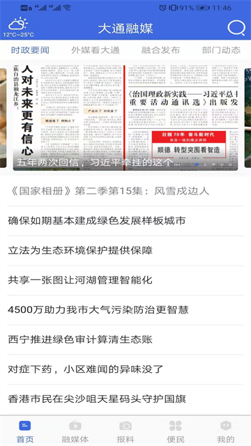 大通融媒截图3