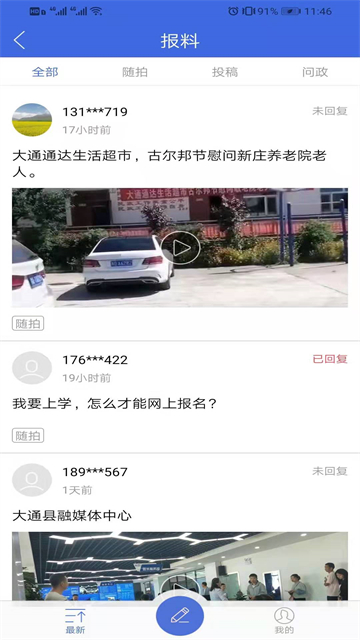 大通融媒截图2