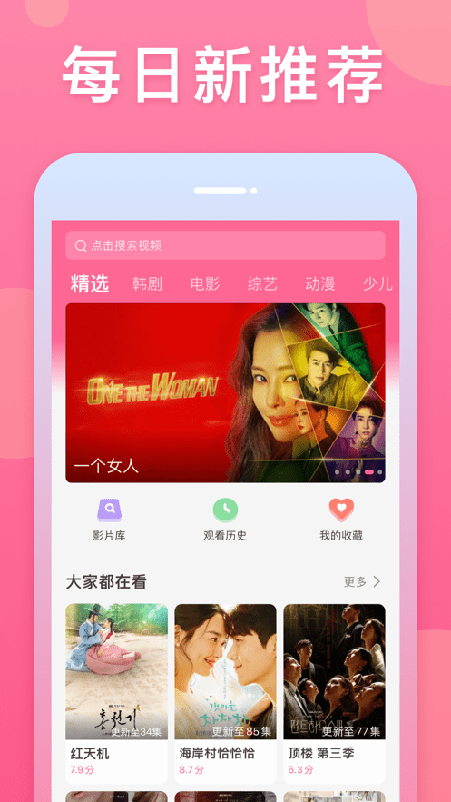 韩剧大全tv截图1