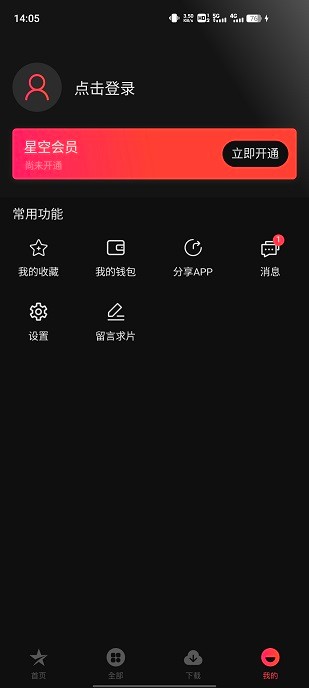 星空电影截图1