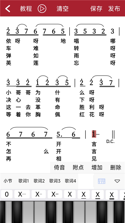 动态简谱截图3