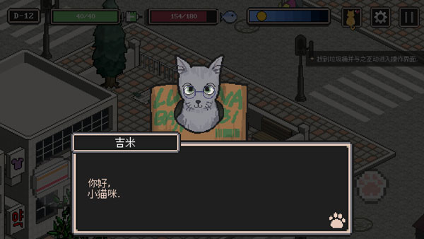 流浪猫的故事截图3