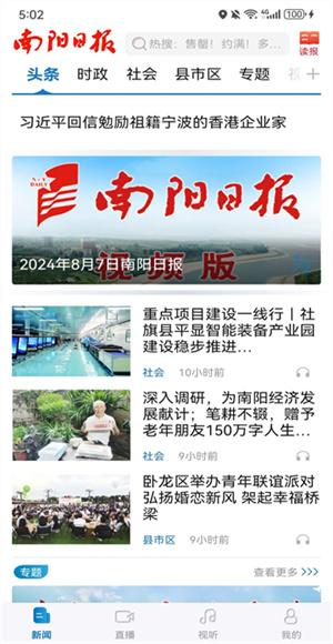 南阳日报截图2