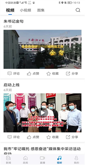 南阳日报截图4