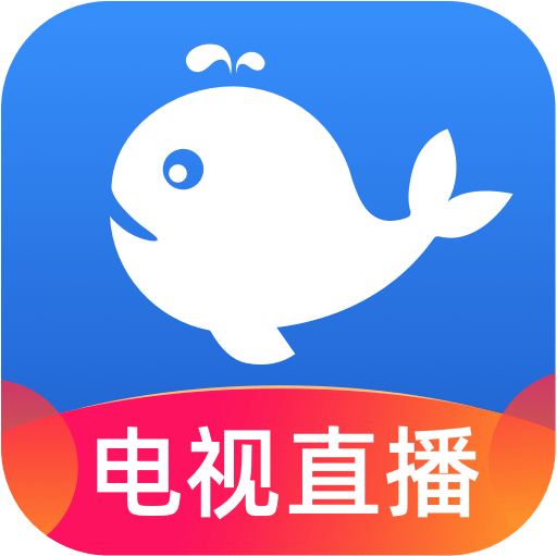 小鲸电视tv版
