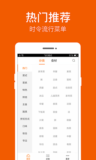 食谱大全截图5
