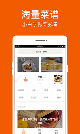 食谱大全截图4