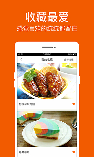 食谱大全截图3