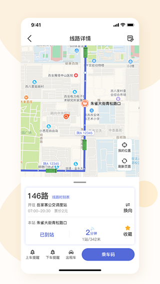 肇庆出行正式版截图3