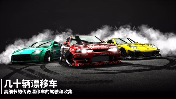 漂移传奇2截图2