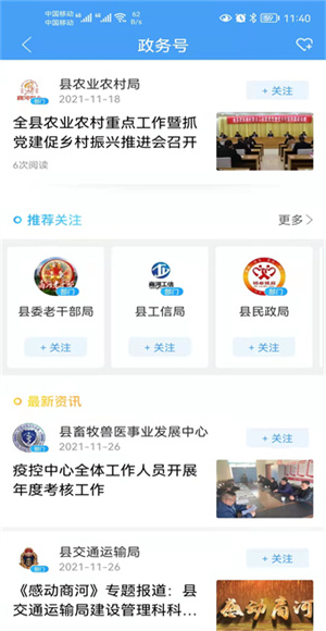 商河融媒截图1