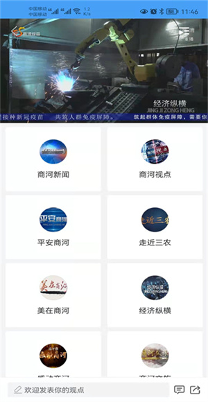 商河融媒截图4