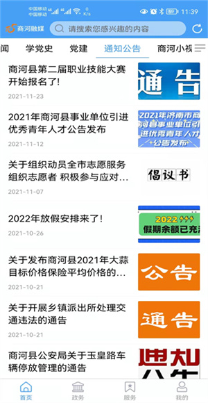 商河融媒截图3