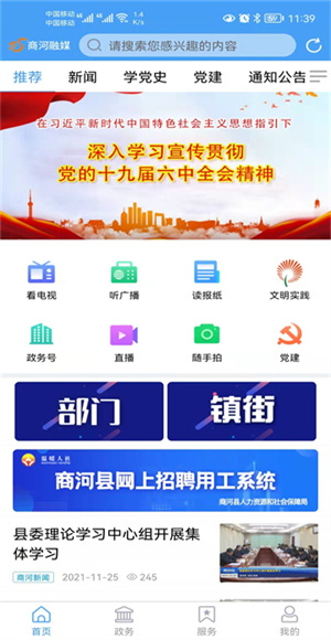 商河融媒截图2
