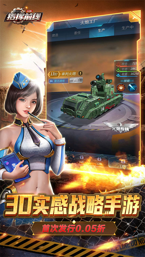 指挥前线0.05折扣版截图5