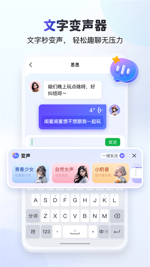 KK键盘变声器截图4