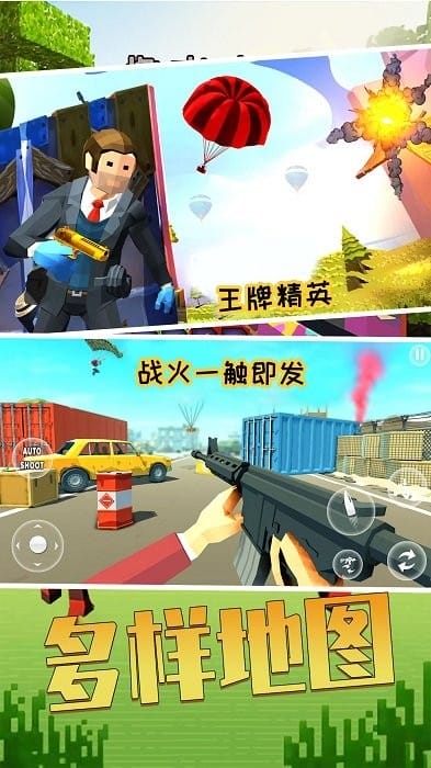 王牌吃鸡精英截图4