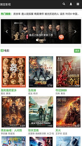 豌豆免费影视截图2