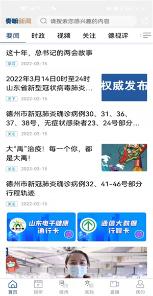 奏嘛新闻截图3