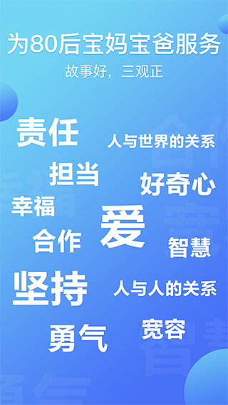 熊猫天天故事截图1