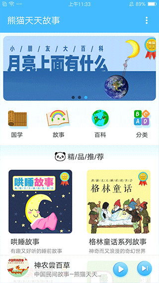 熊猫天天故事截图3