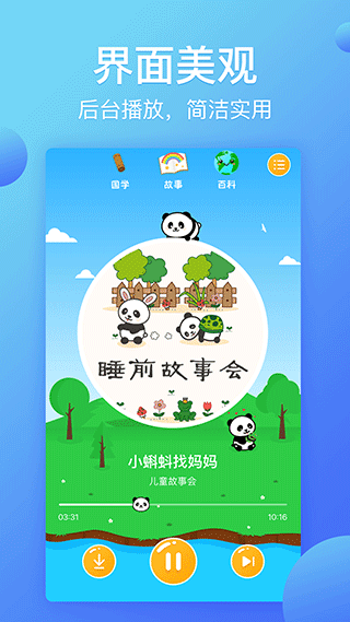熊猫天天故事截图5
