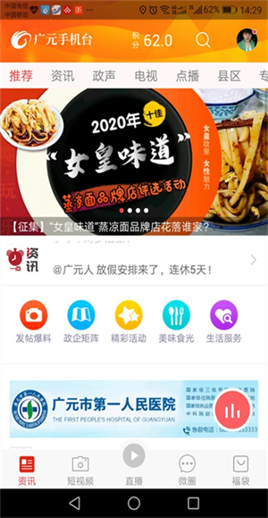 广元手机台截图4