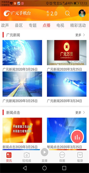 广元手机台截图2