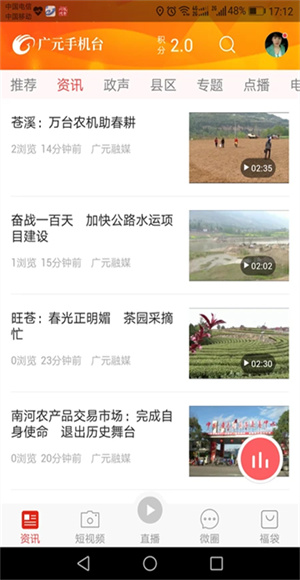 广元手机台截图3