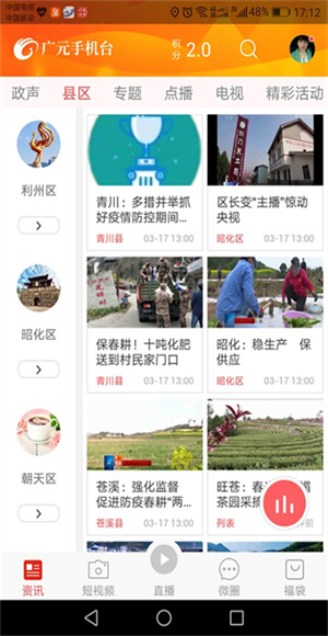 广元手机台截图1