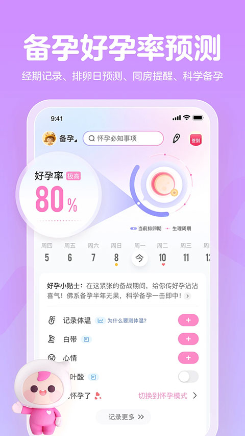 妈妈网孕育截图2