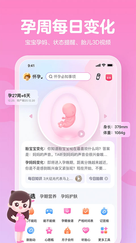 妈妈网孕育截图4