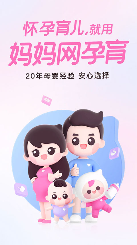 妈妈网孕育截图5