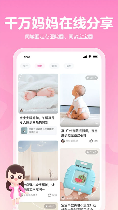 妈妈网孕育截图3