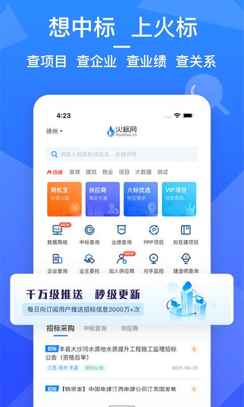 火标网截图1