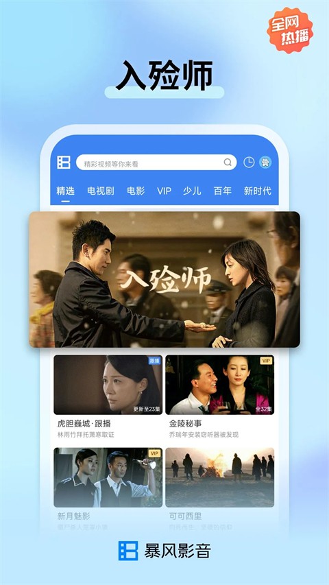暴风影音播放器截图1