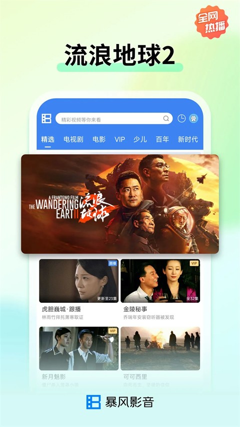 暴风影音播放器截图2