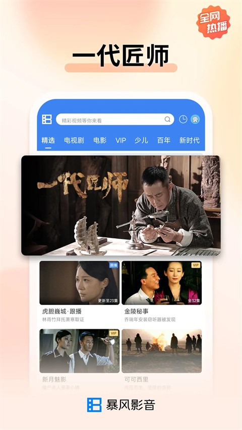 暴风影音播放器截图4